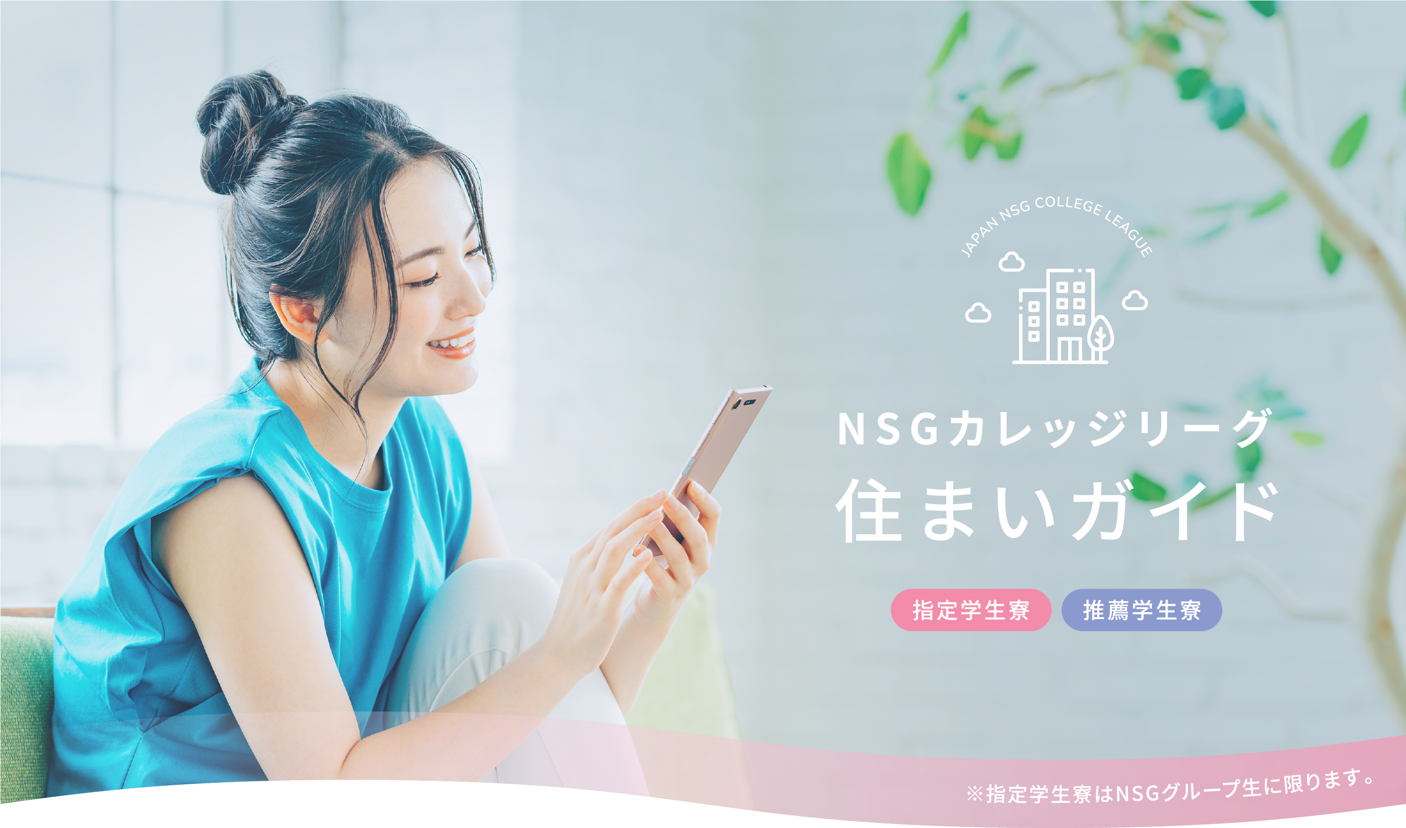 NSGカレッジリーグイメージ